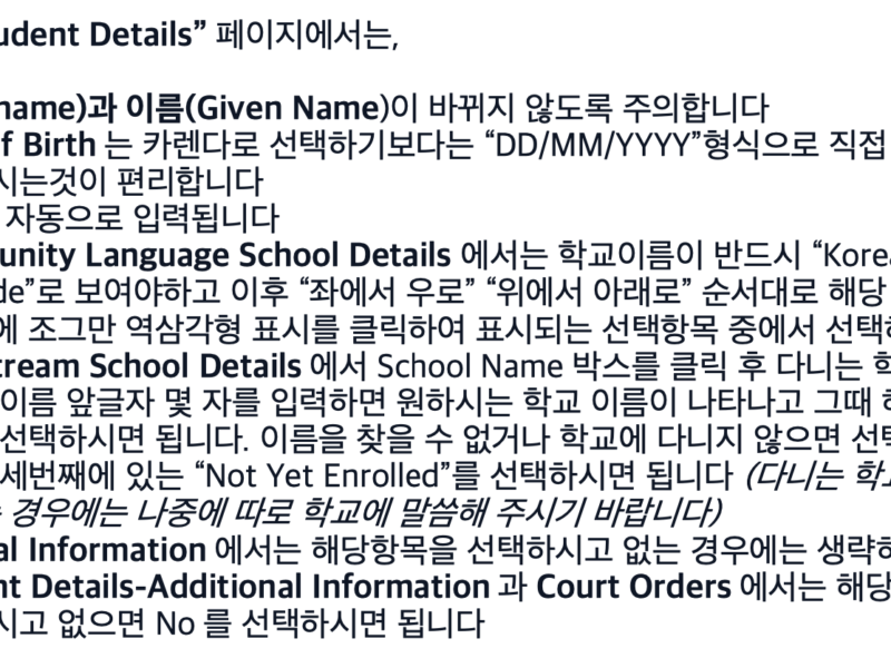 2025 학년도 온라인 등록 신청 Online Enrolment Application 방법 안내